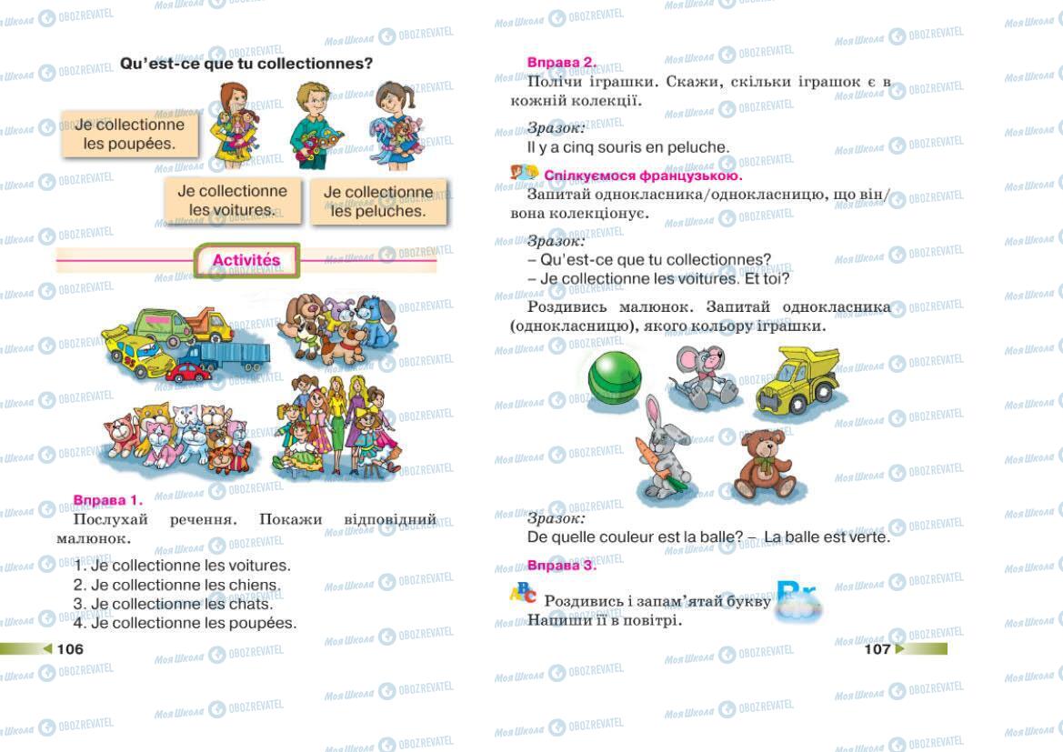 Підручники Французька мова 1 клас сторінка 106-107
