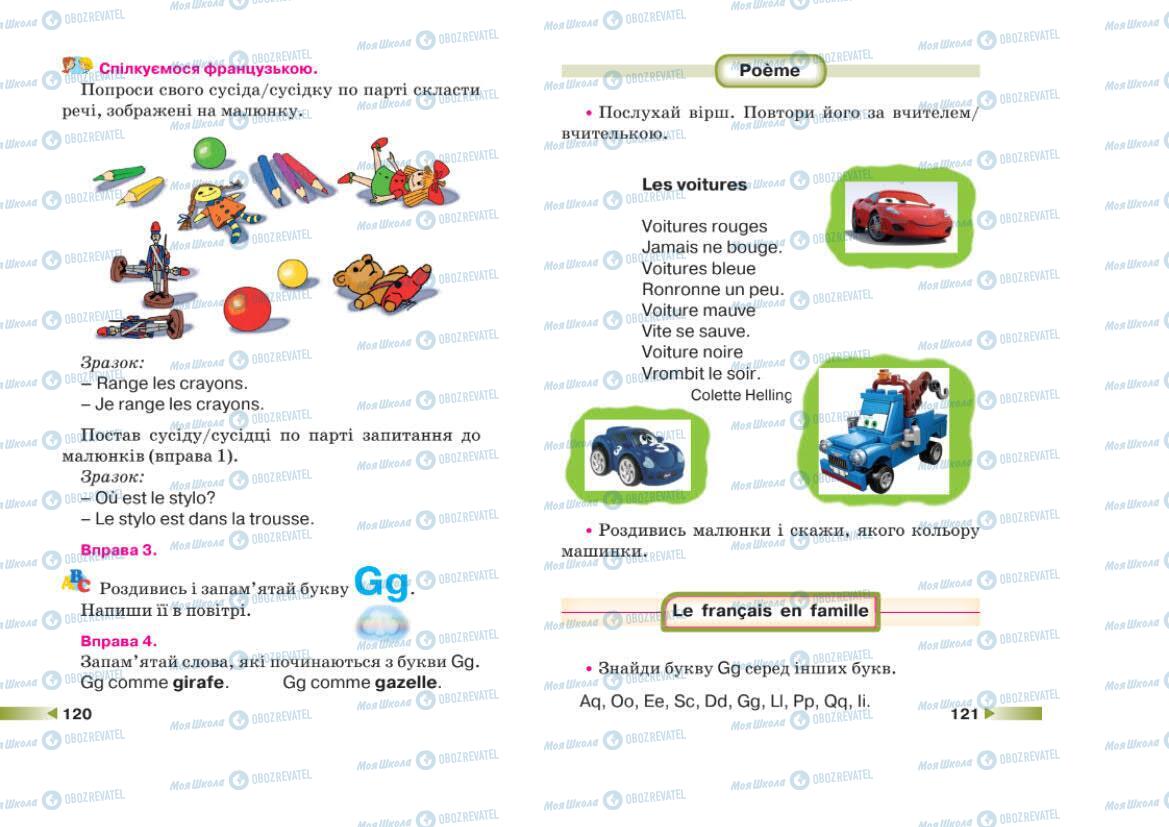 Підручники Французька мова 1 клас сторінка 120-121