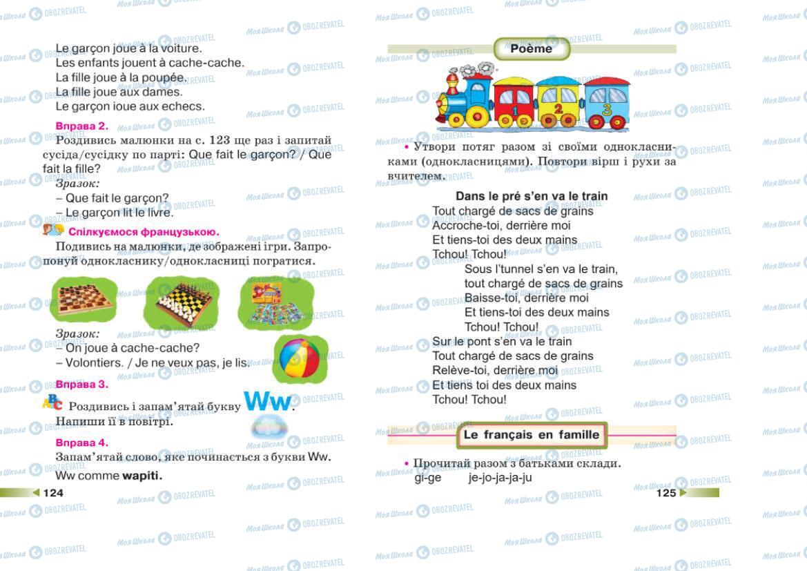 Підручники Французька мова 1 клас сторінка 124-125