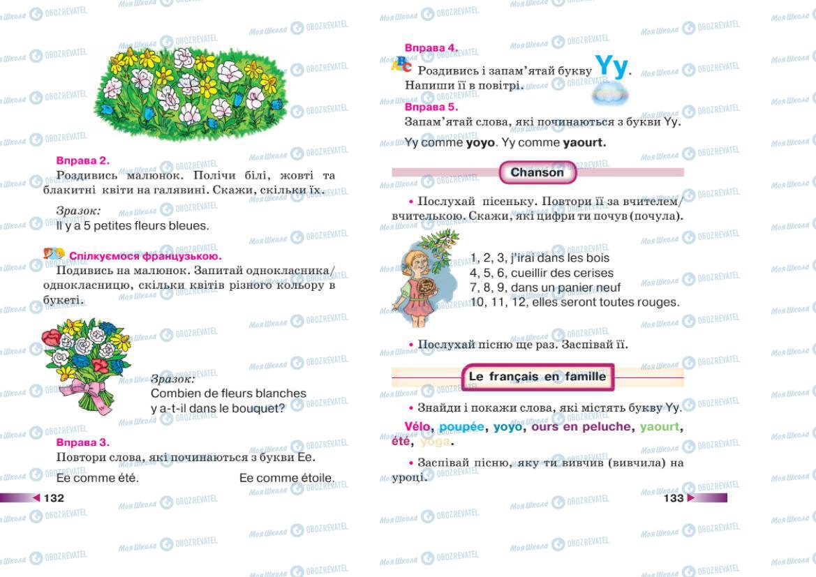 Підручники Французька мова 1 клас сторінка 132-133