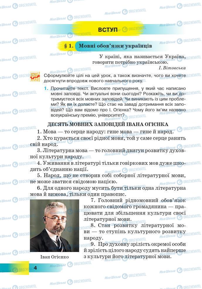 Підручники Українська мова 7 клас сторінка 4