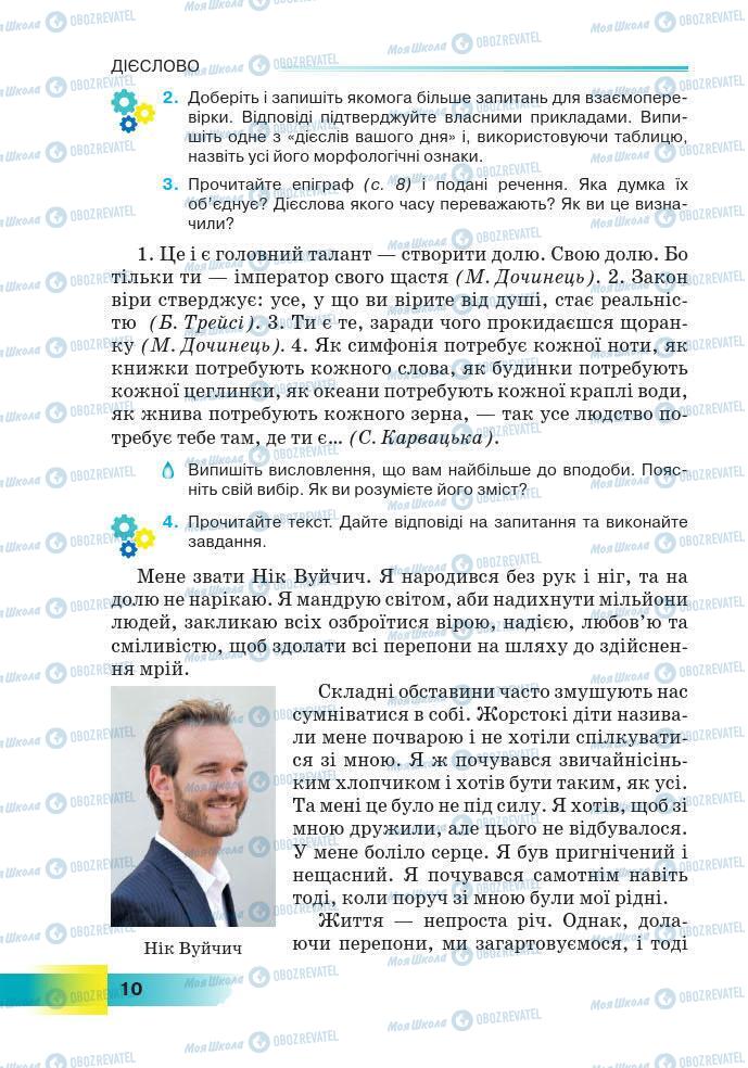 Підручники Українська мова 7 клас сторінка 10