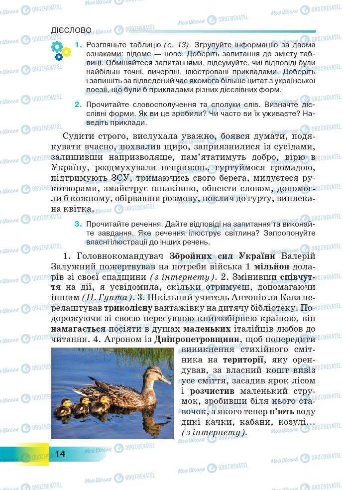 Підручники Українська мова 7 клас сторінка 14