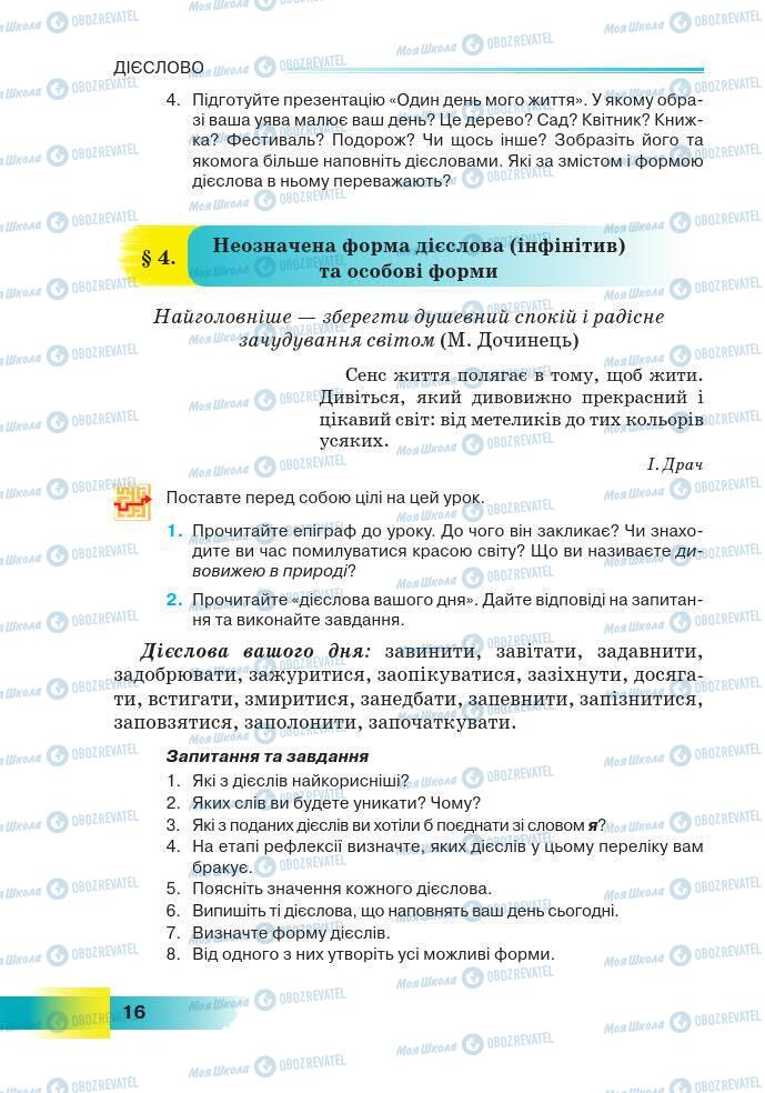 Підручники Українська мова 7 клас сторінка 16