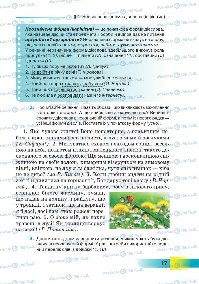 Підручники Українська мова 7 клас сторінка 17