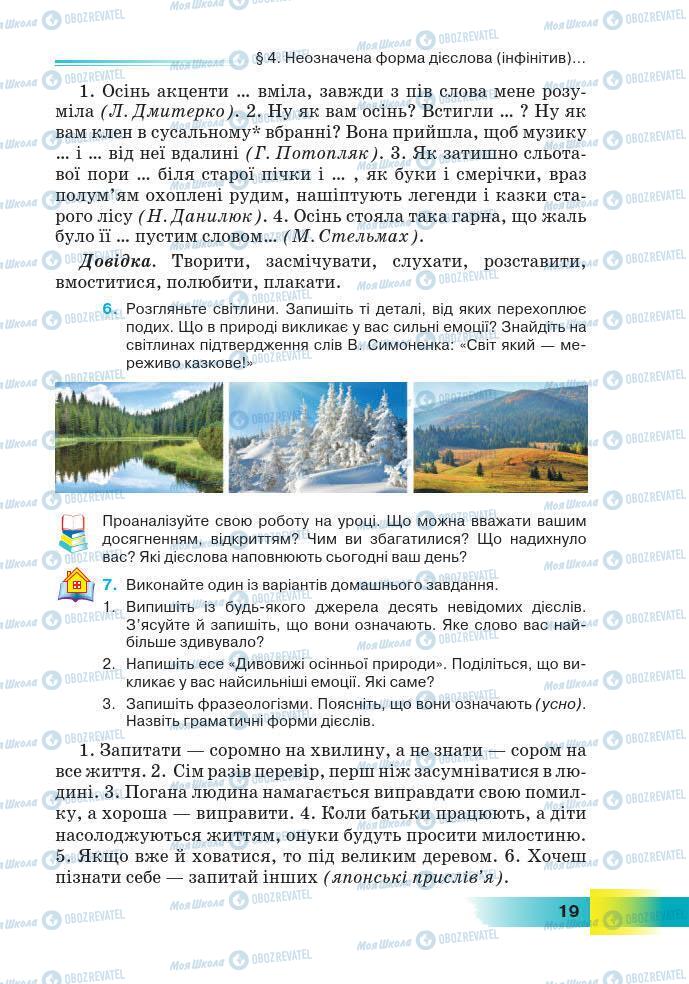 Підручники Українська мова 7 клас сторінка 19