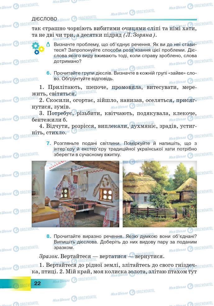 Підручники Українська мова 7 клас сторінка 22