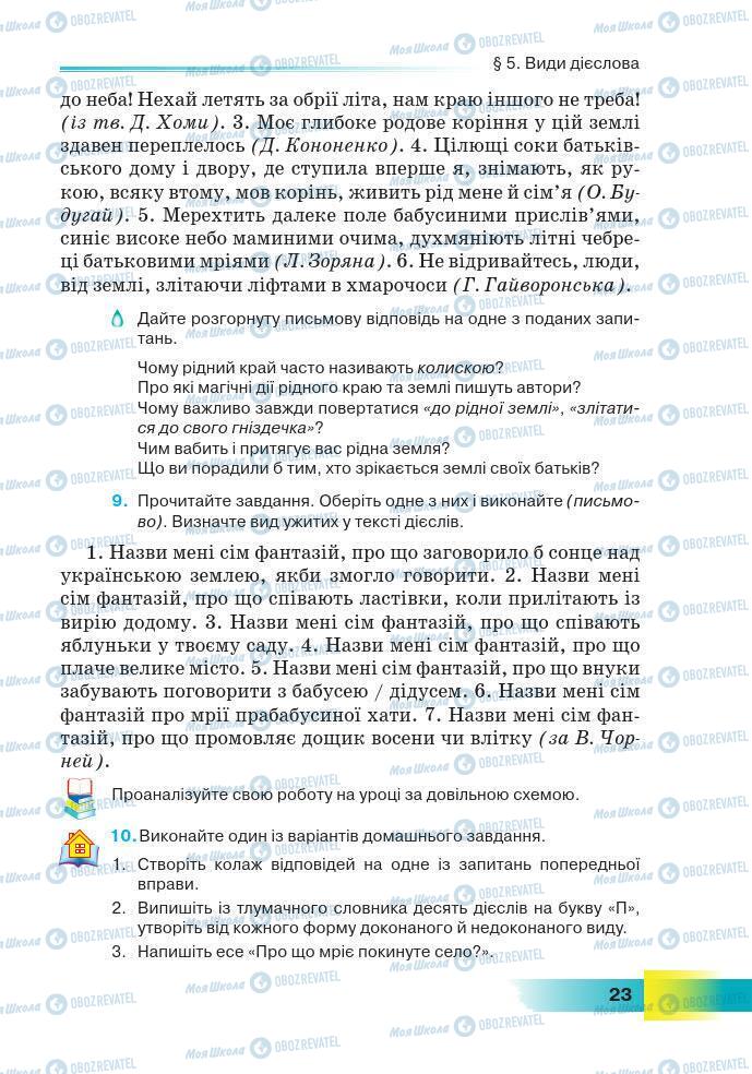 Підручники Українська мова 7 клас сторінка 23