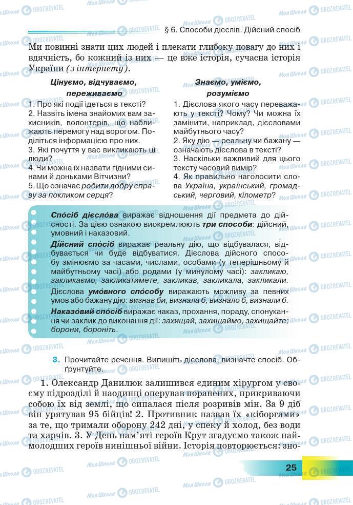 Підручники Українська мова 7 клас сторінка 25