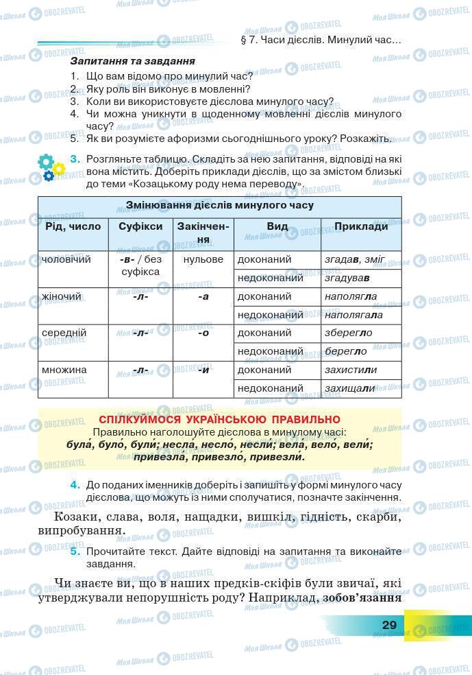 Учебники Укр мова 7 класс страница 29