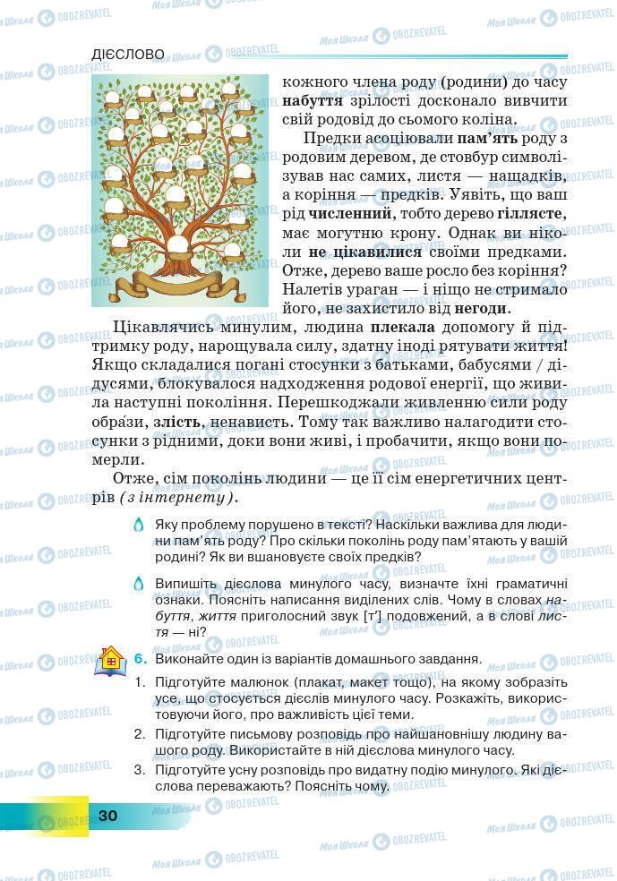 Підручники Українська мова 7 клас сторінка 30