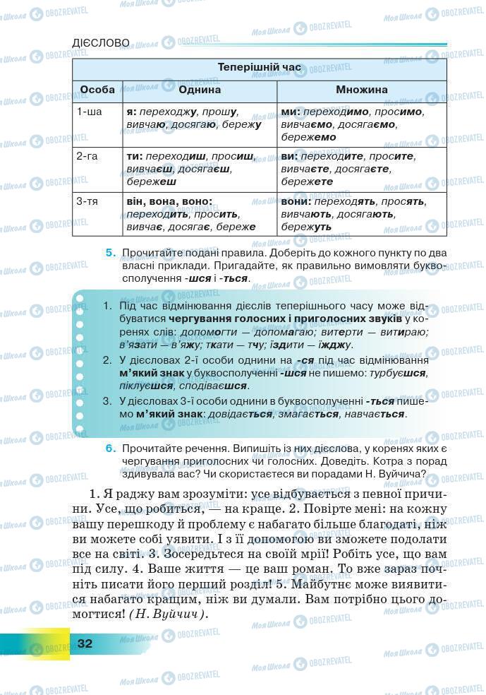 Підручники Українська мова 7 клас сторінка 32