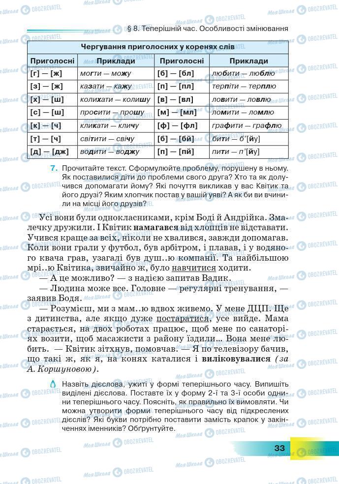 Підручники Українська мова 7 клас сторінка 33