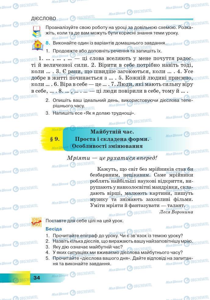 Підручники Українська мова 7 клас сторінка 34