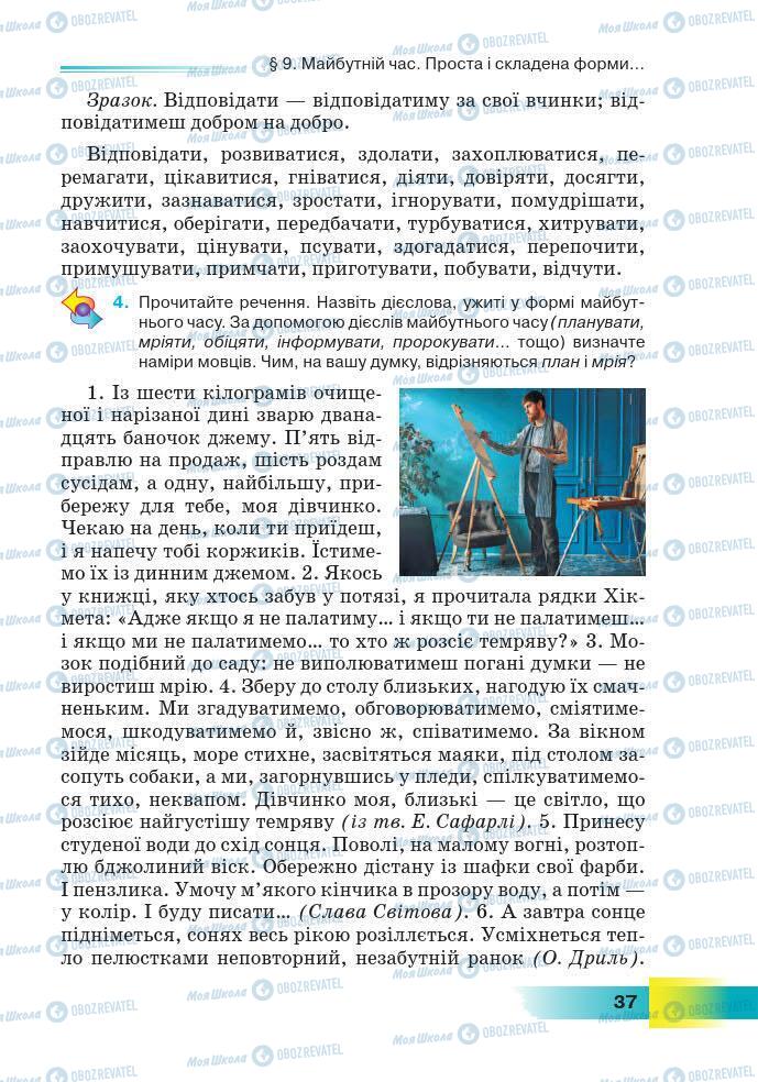 Підручники Українська мова 7 клас сторінка 37