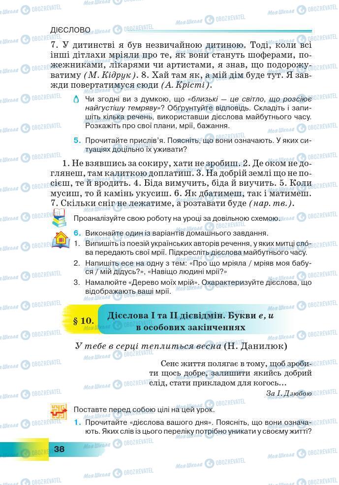 Підручники Українська мова 7 клас сторінка 38