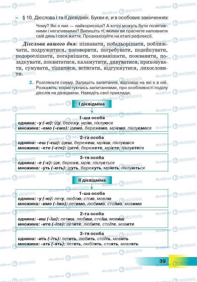 Підручники Українська мова 7 клас сторінка 39