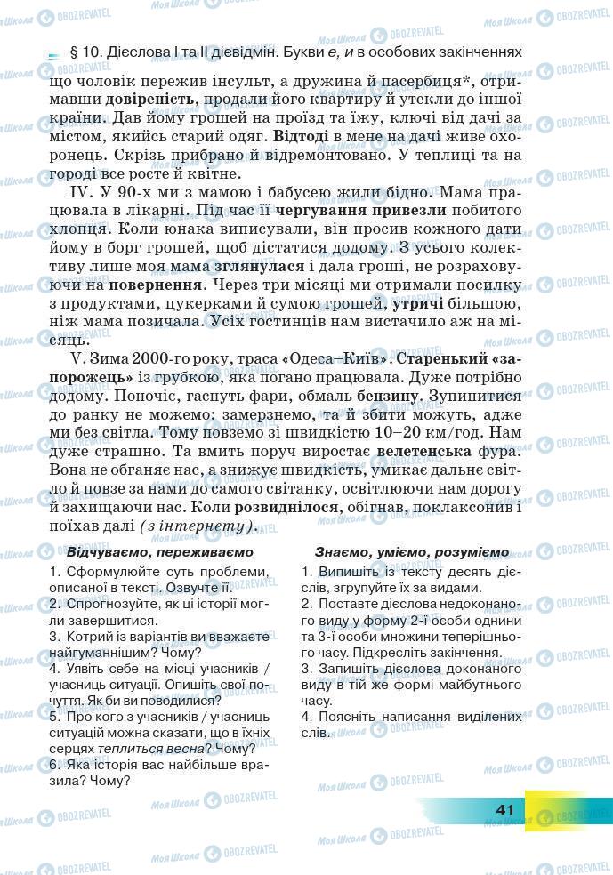 Підручники Українська мова 7 клас сторінка 41