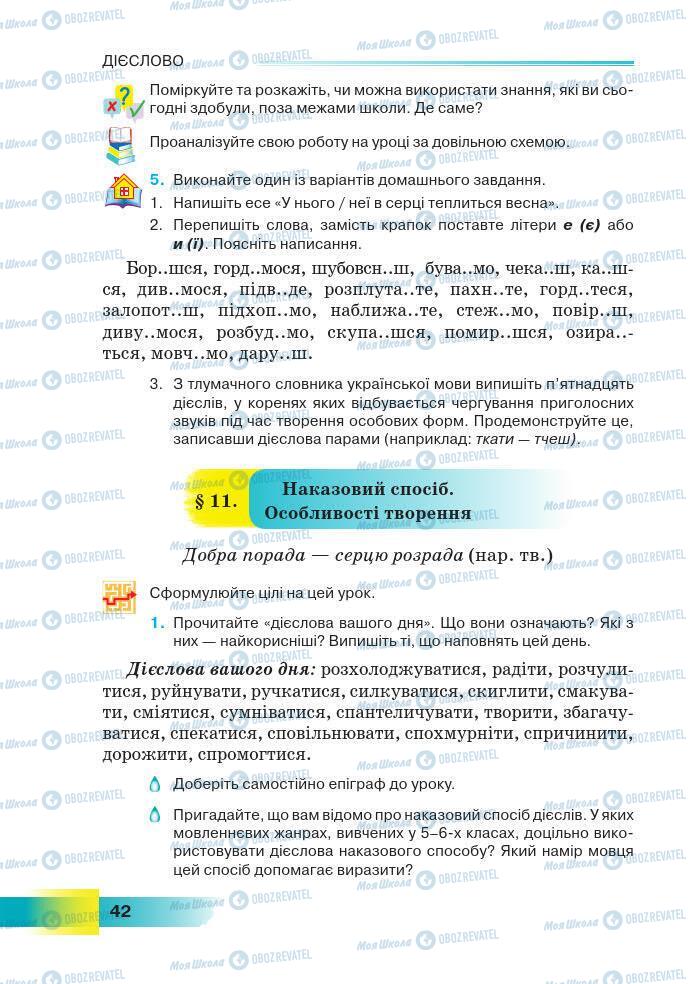 Підручники Українська мова 7 клас сторінка 42