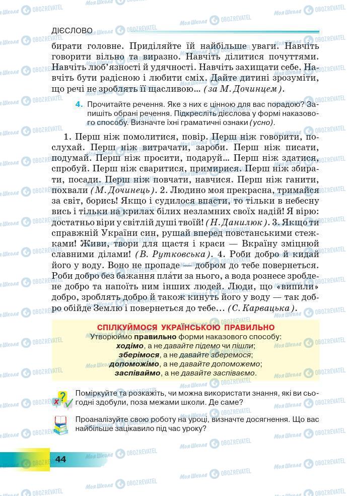 Підручники Українська мова 7 клас сторінка 44