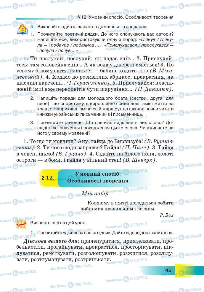 Підручники Українська мова 7 клас сторінка 45