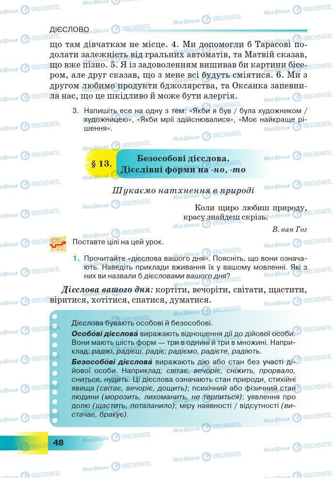 Підручники Українська мова 7 клас сторінка 48