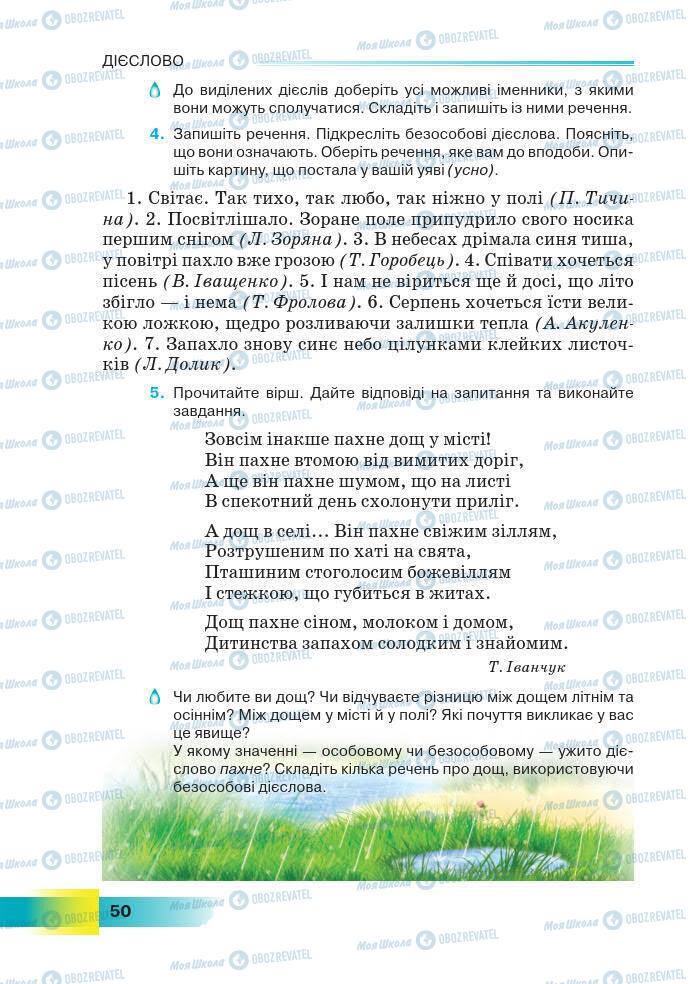 Підручники Українська мова 7 клас сторінка 50