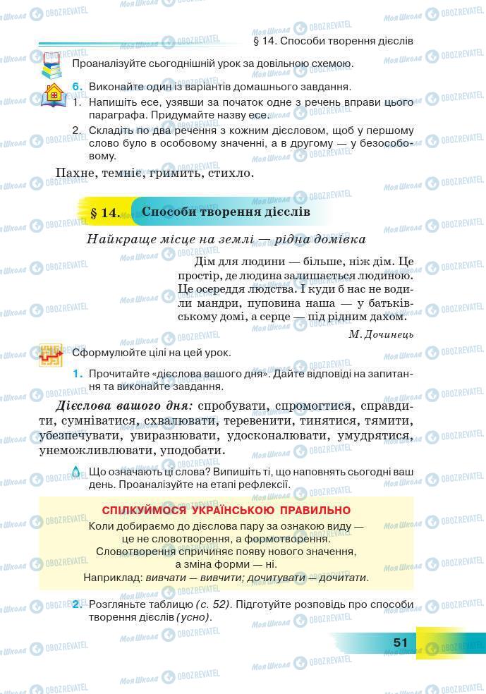 Підручники Українська мова 7 клас сторінка 51