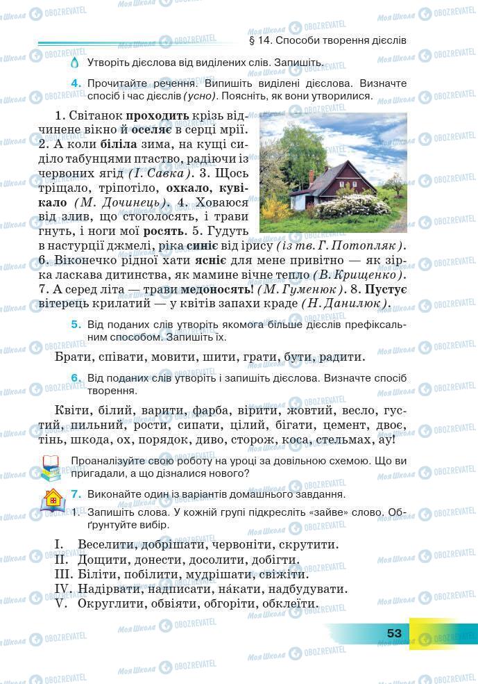 Підручники Українська мова 7 клас сторінка 53