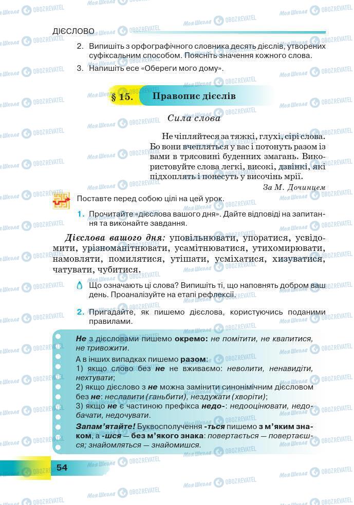 Учебники Укр мова 7 класс страница 54