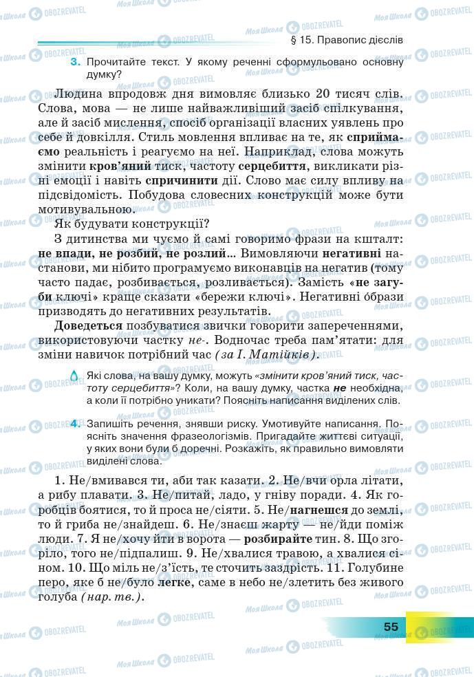 Підручники Українська мова 7 клас сторінка 55