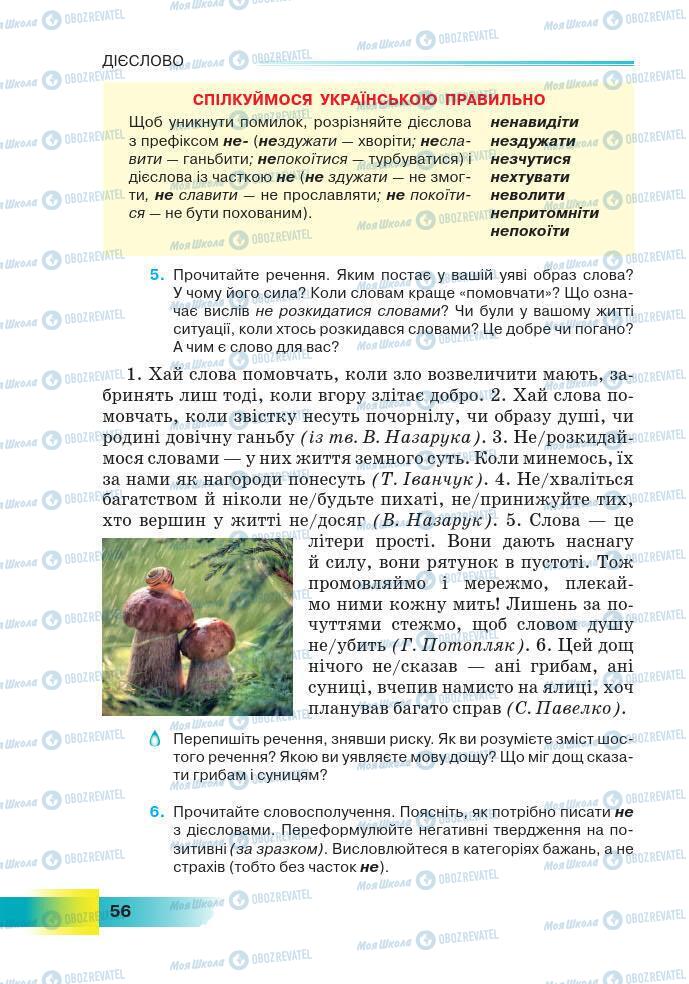 Підручники Українська мова 7 клас сторінка 56