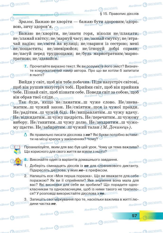 Підручники Українська мова 7 клас сторінка 57