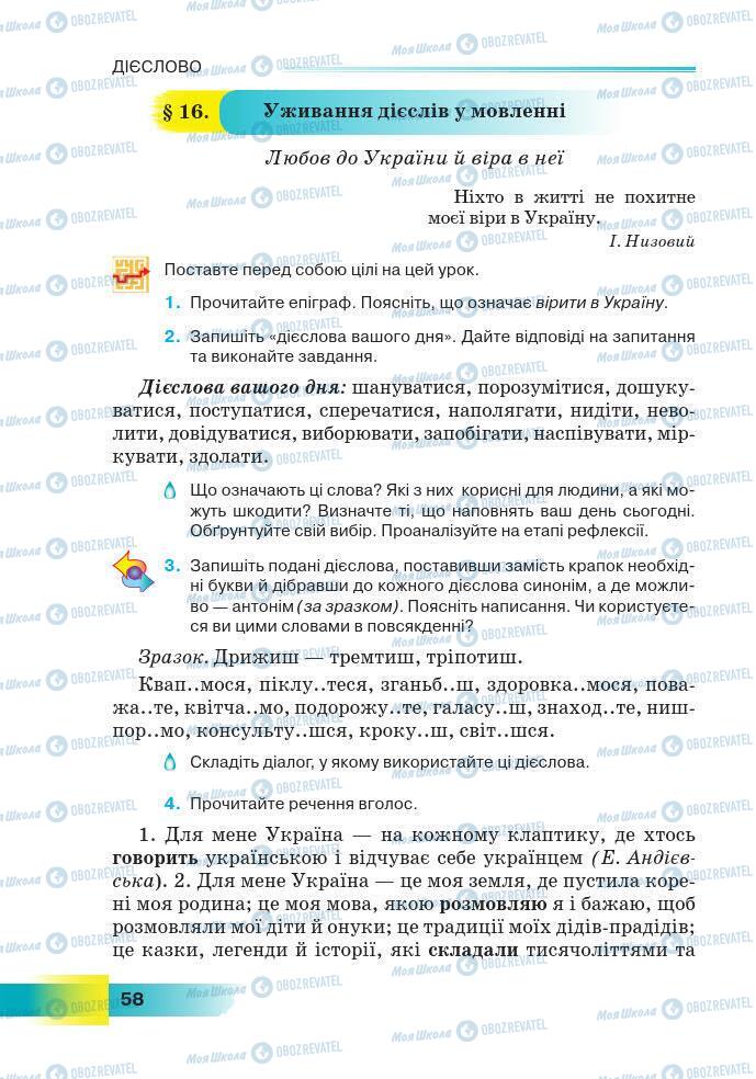 Підручники Українська мова 7 клас сторінка 58