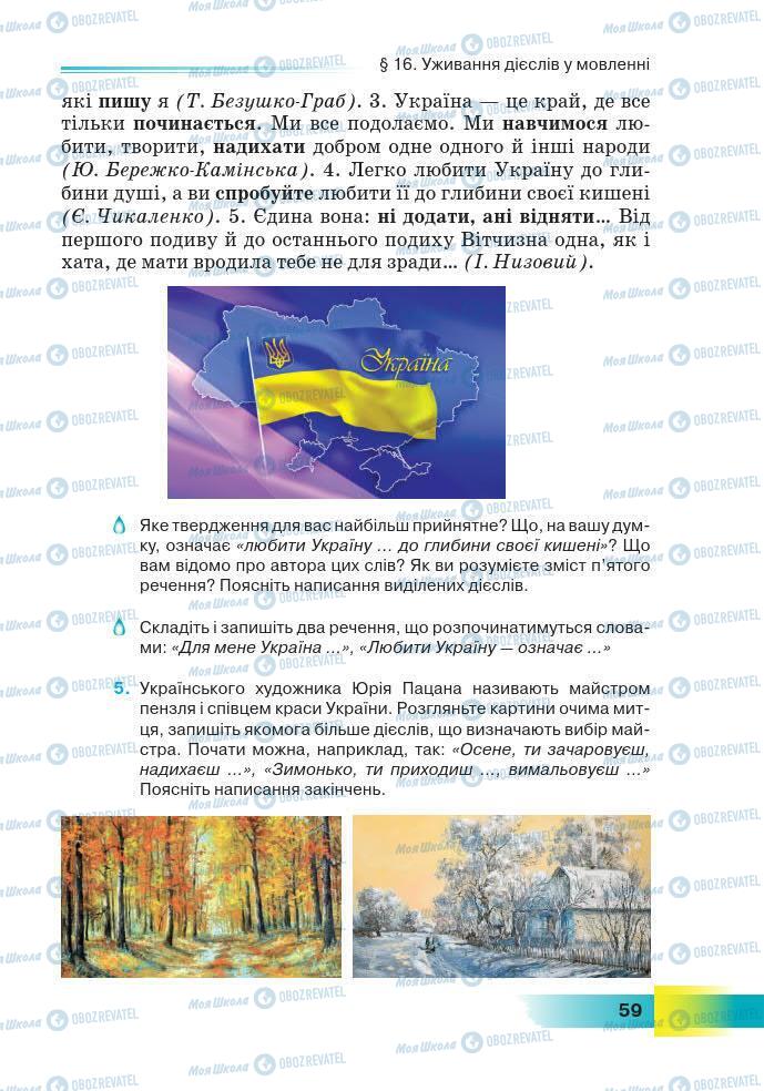 Підручники Українська мова 7 клас сторінка 59