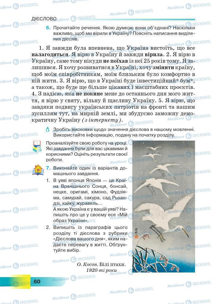 Підручники Українська мова 7 клас сторінка 60