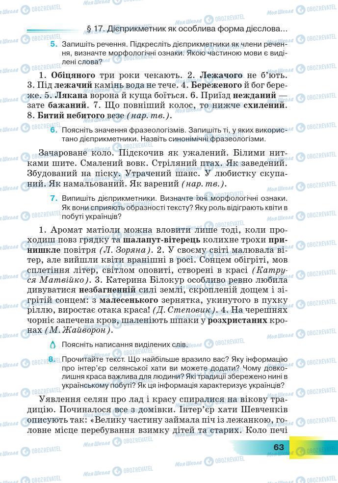 Підручники Українська мова 7 клас сторінка 63