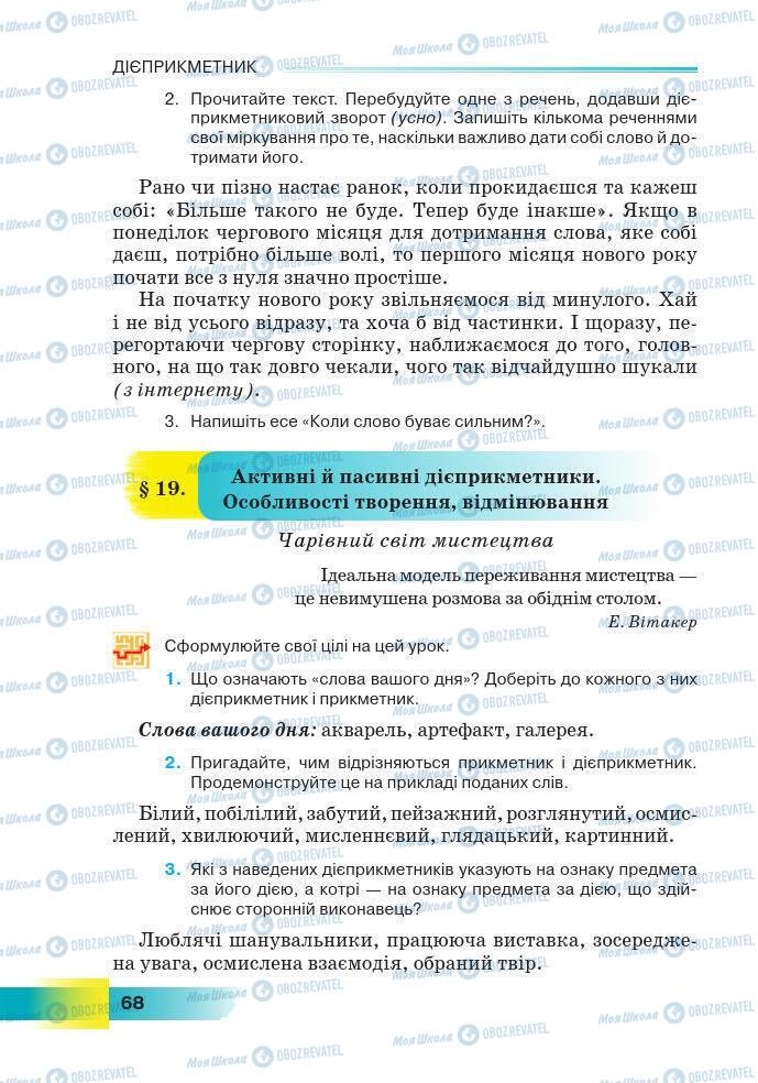 Підручники Українська мова 7 клас сторінка 68