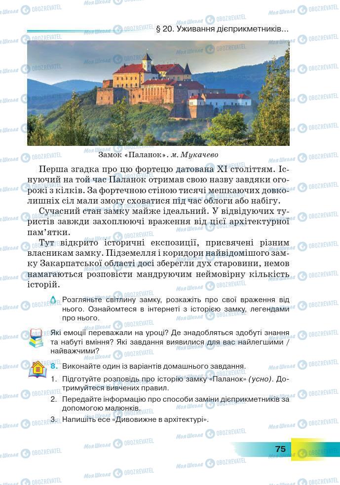 Підручники Українська мова 7 клас сторінка 75