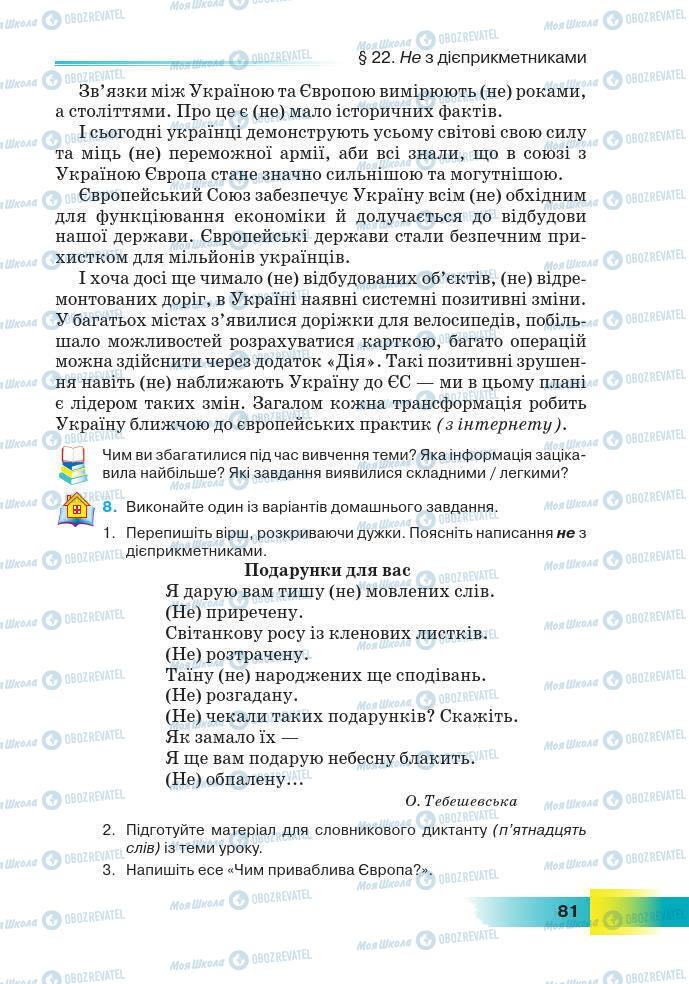 Підручники Українська мова 7 клас сторінка 81