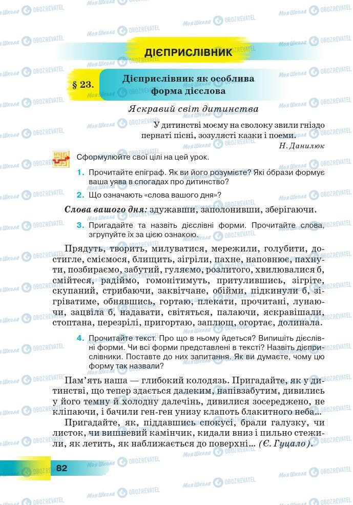 Підручники Українська мова 7 клас сторінка 82