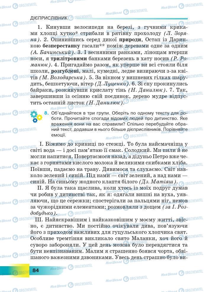 Підручники Українська мова 7 клас сторінка 84