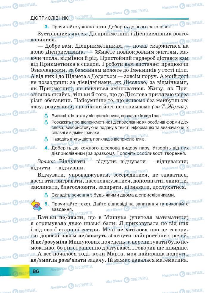 Підручники Українська мова 7 клас сторінка 86