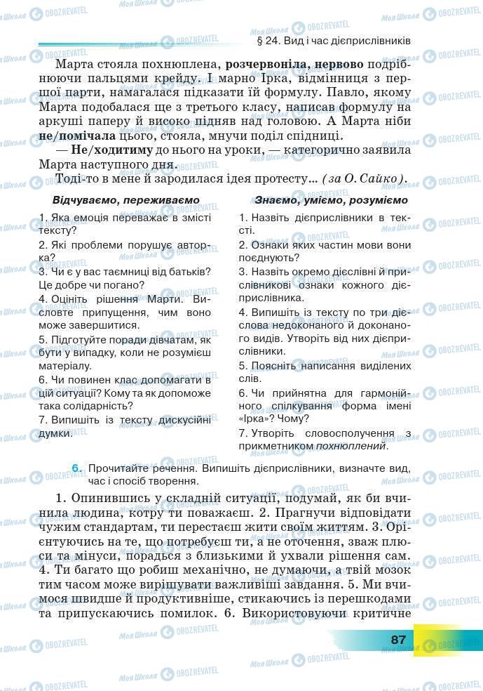 Підручники Українська мова 7 клас сторінка 87