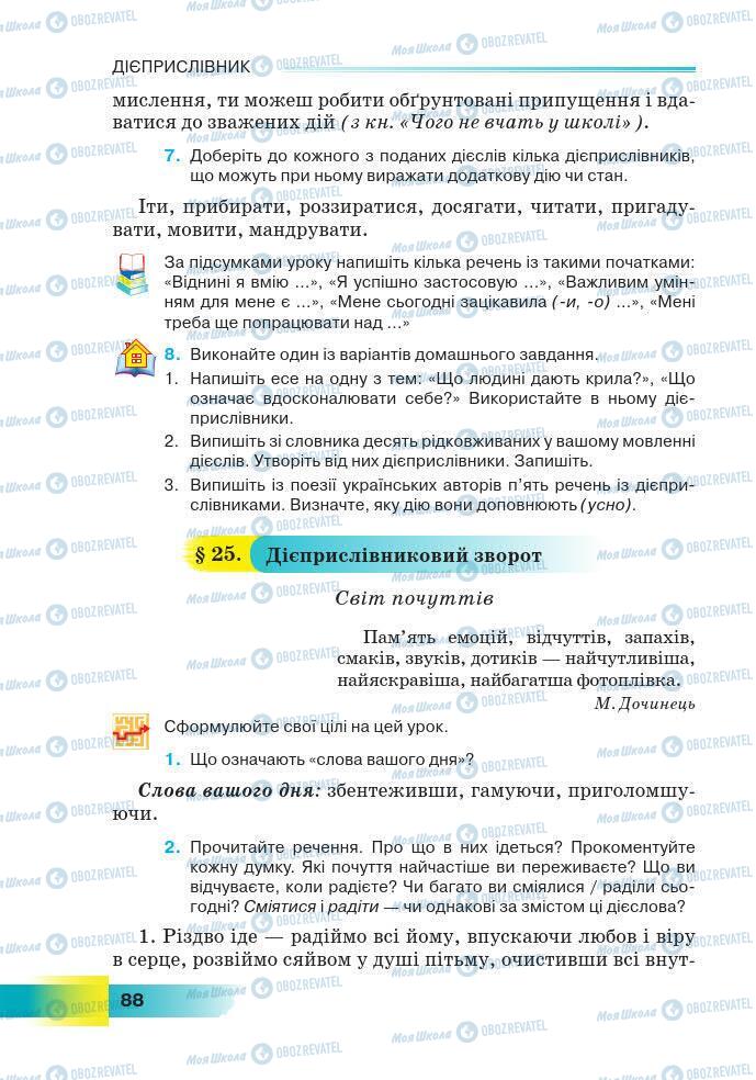 Підручники Українська мова 7 клас сторінка 88