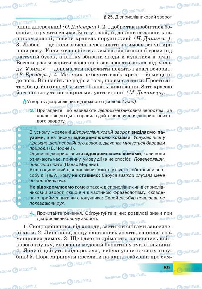 Підручники Українська мова 7 клас сторінка 89