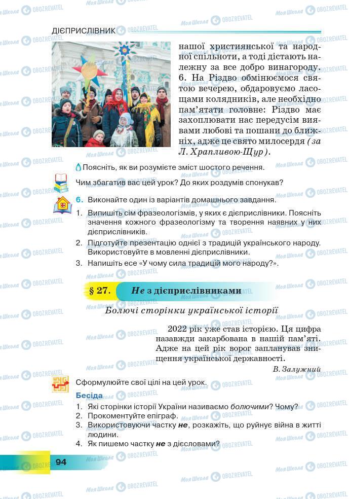 Підручники Українська мова 7 клас сторінка 94