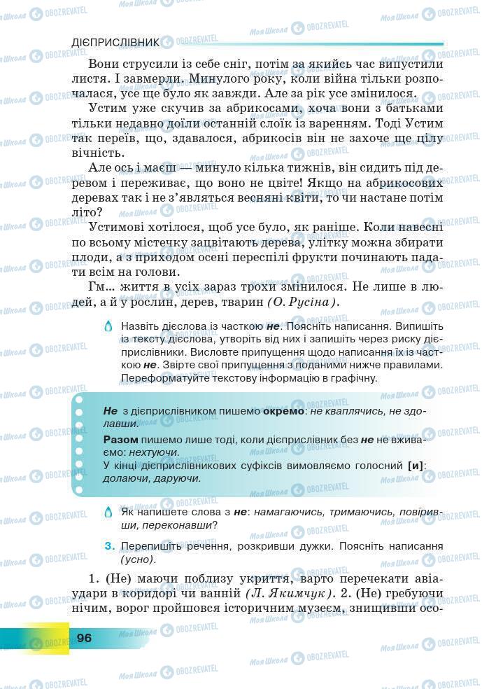 Підручники Українська мова 7 клас сторінка 96