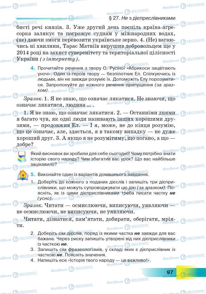 Підручники Українська мова 7 клас сторінка 97