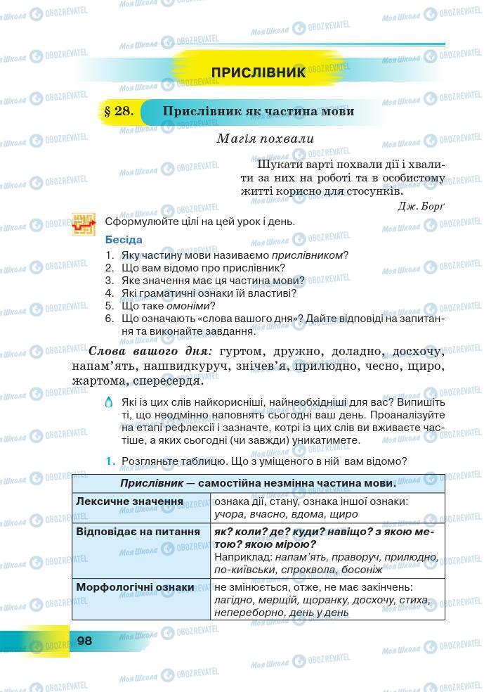 Підручники Українська мова 7 клас сторінка 98